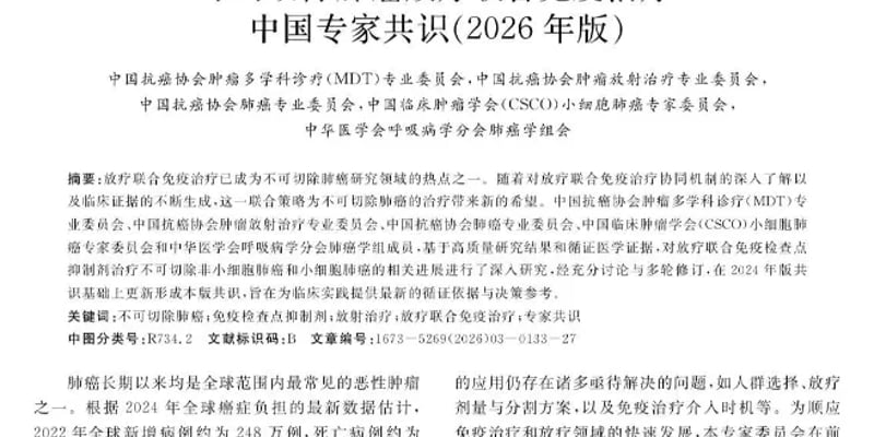 不可切除肺癌放疗联合免疫治疗怎么选？NSCLC与SCLC规范治疗全解