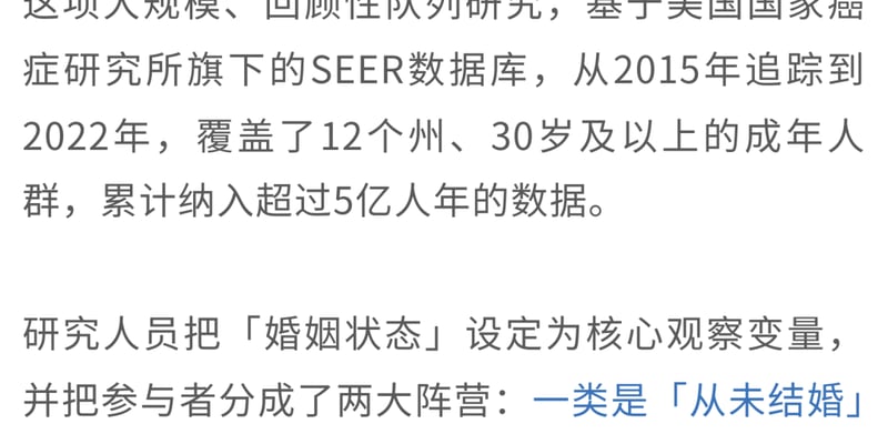 未婚人群癌症风险最高增加85%？权威临床研究揭示婚姻状态对癌症与情绪的深层影响
