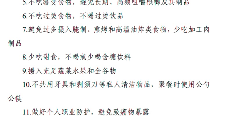 如何科学预防癌症？国家版15条防癌健康生活守则发布，从源头降低40%癌症风险