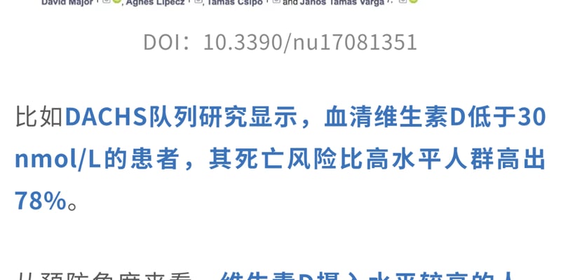 维生素D与结直肠癌风险降低25%：患者怎么补才安全有效