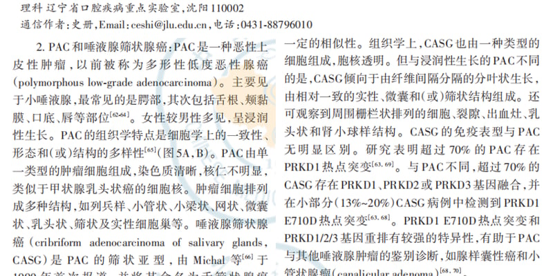 皮肤罕见汗腺腺癌检出PRKD3融合：基因检测如何助力罕见癌症精准鉴别与治疗？