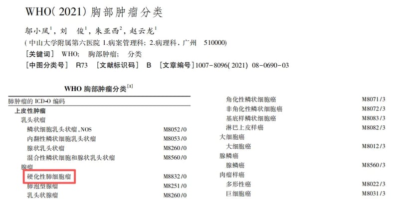 罕见肺癌多次复发转移怎么办？双免联合治疗攻克AKT1突变肺硬化性肺细胞瘤