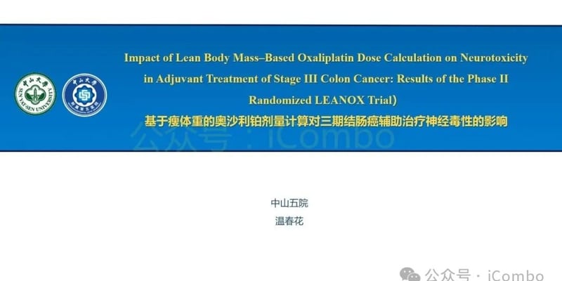 结肠癌化疗手脚发麻？LEANOX研究：基于瘦体重给药显著降低奥沙利铂神经毒性