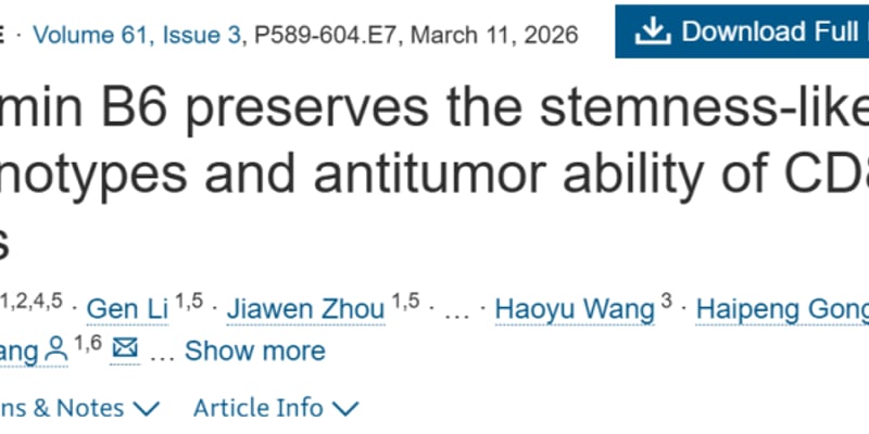 维生素B6能防癌抗癌？清华大学最新研究：激活免疫细胞，协同PD-1疗效翻倍