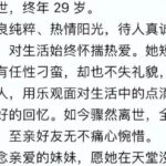 29岁博主离世警示：宫颈癌正疯狂年轻化！如何通过前沿治疗与科学筛查打破生存困局？