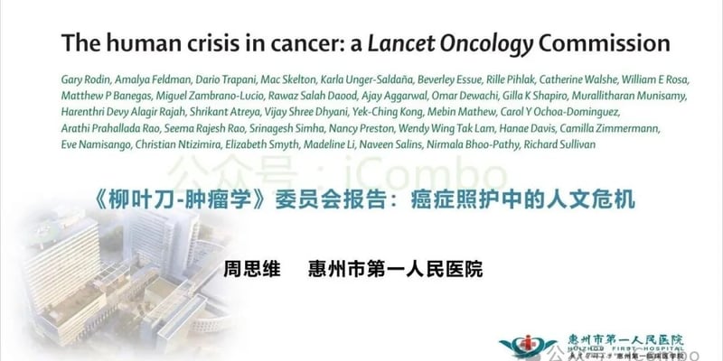 肿瘤治疗不只靠药物！柳叶刀揭示癌症照护危机，如何获取全球前沿姑息与安宁疗护？