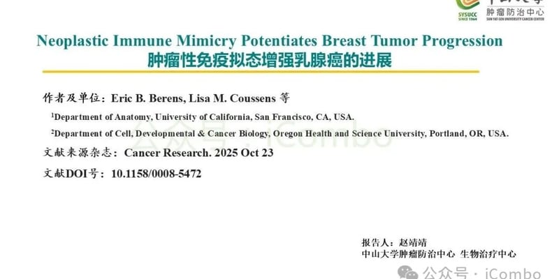 乳腺癌为何屡屡化疗耐药？解密“肿瘤免疫拟态”新机制：CD69靶向攻克方案