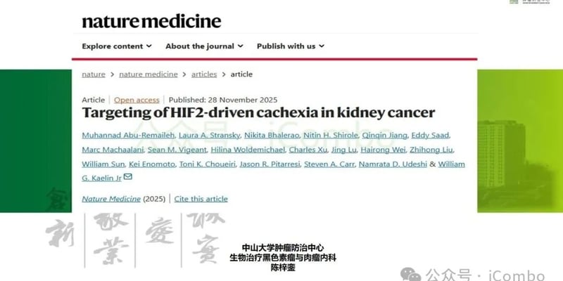 肾癌晚期消瘦、高钙血症怎么办？靶向HIF-2抑制剂贝组替凡带来逆转恶病质新希望