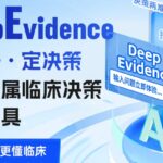 癌症患者如何用AI高效查指南？教你用循证搜索打破医疗信息差