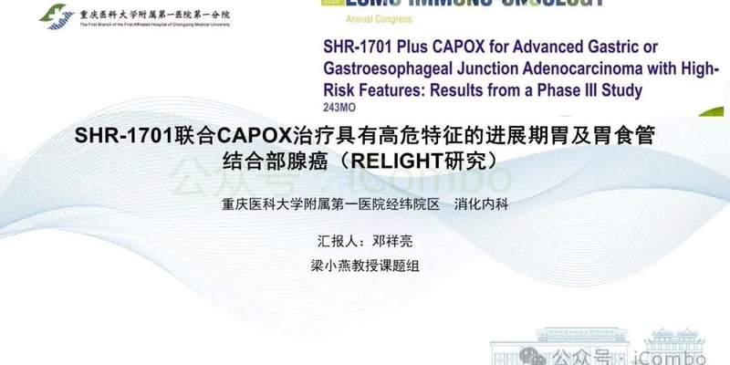 胃癌肝转移生存期几近翻倍！瑞拉芙普-α联合化疗一线治疗突破预后瓶颈