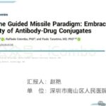 抗癌靶向药ADC疗效如何？深度拆解德曲妥珠单抗等ADC作用机制与耐药应对方案