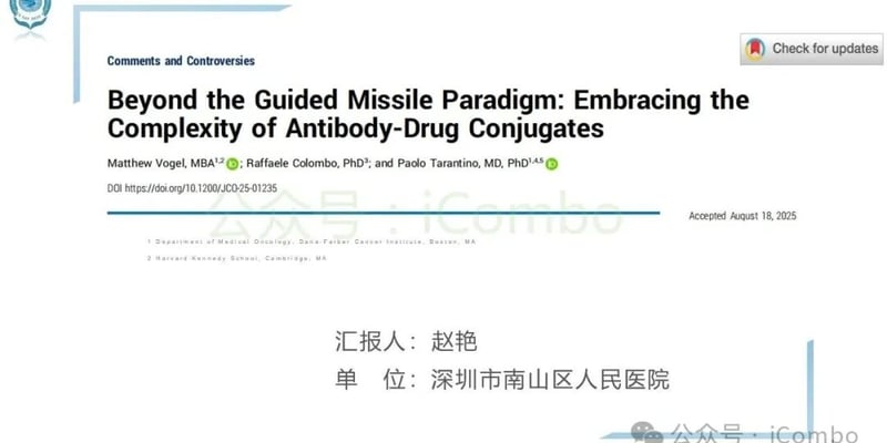 抗癌靶向药ADC疗效如何？深度拆解德曲妥珠单抗等ADC作用机制与耐药应对方案