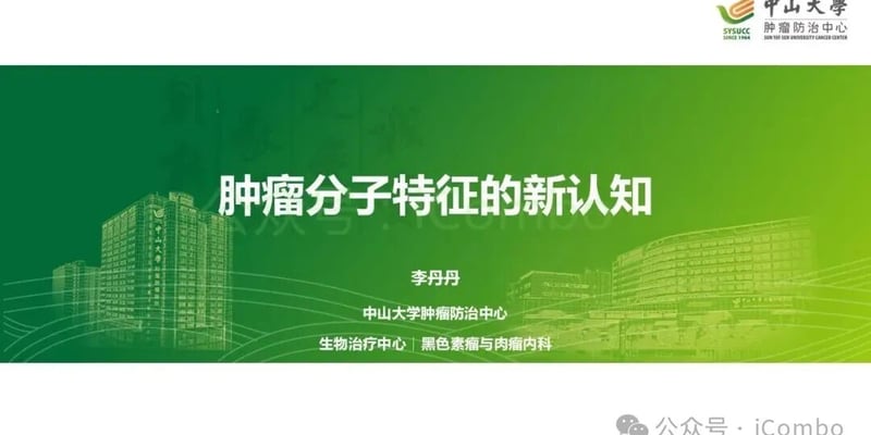 2026肿瘤分子特征重磅演进：破解癌细胞九大标志与耐药难题的精准治疗指南