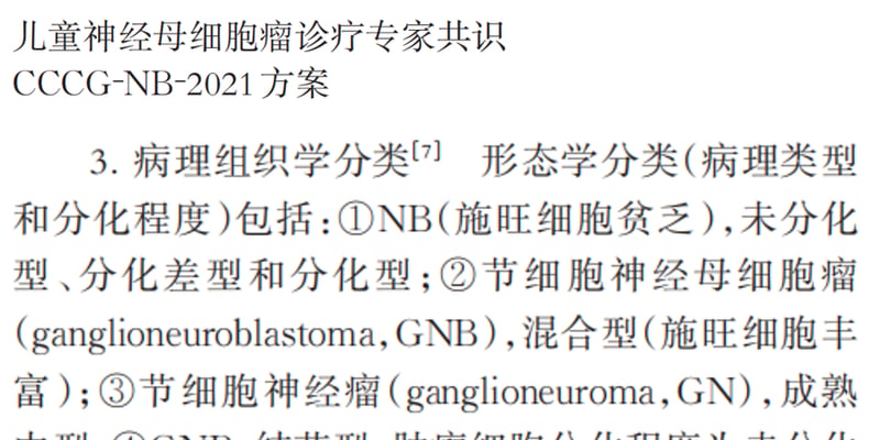 1型神经纤维瘤病合并节细胞神经母细胞瘤：NGS基因检测如何助力儿童肿瘤精准诊疗