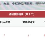 脑室外神经细胞瘤误诊率高？FGFR1-TACC1融合基因检测与精准治疗