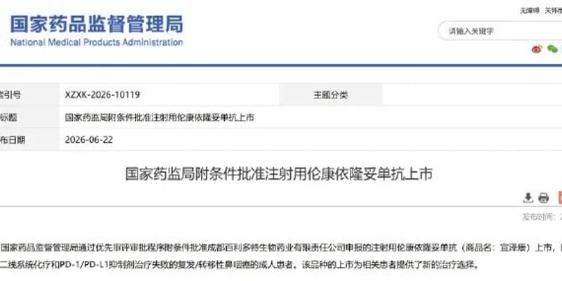 全球首款双抗ADC伦康依隆妥单抗获批！破解肿瘤耐药突破口与前沿疗效全解析