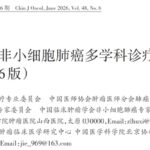 驱动基因阴性肺癌怎么治？2026多学科诊疗指南全拆解与救命方案