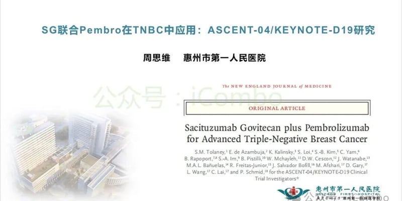 晚期三阴性乳腺癌一线新选择：戈沙妥珠单抗联合帕博利珠单抗降低35%疾病进展风险