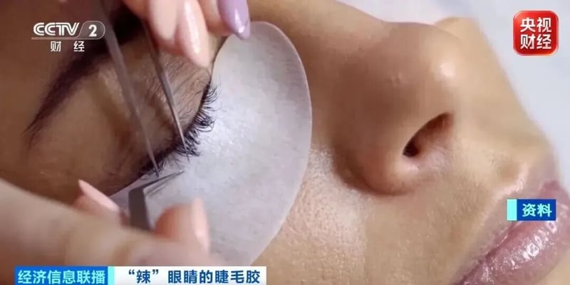 美睫胶水检出致癌物甲醛与工业成分！眼部刺痛会诱发眼表肿瘤吗？