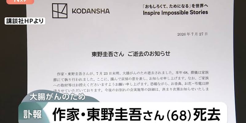 从东野圭吾因结肠癌去世看东亚高发危机：早筛手段与前沿治疗全指南