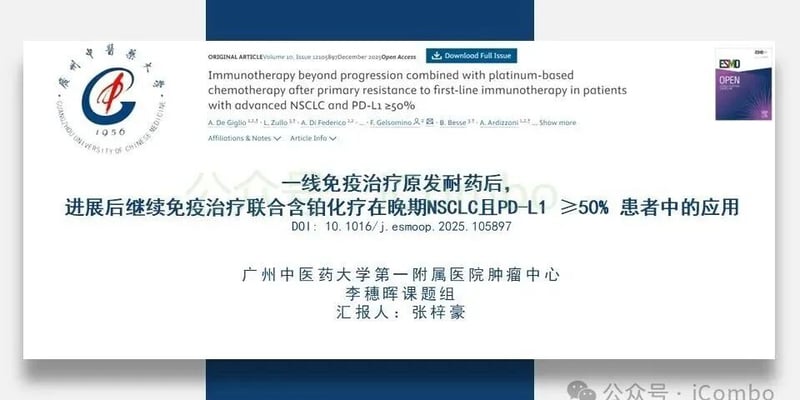肺癌PD-L1高表达一线免疫耐药后怎么办？跨进展联合化疗翻倍生存期